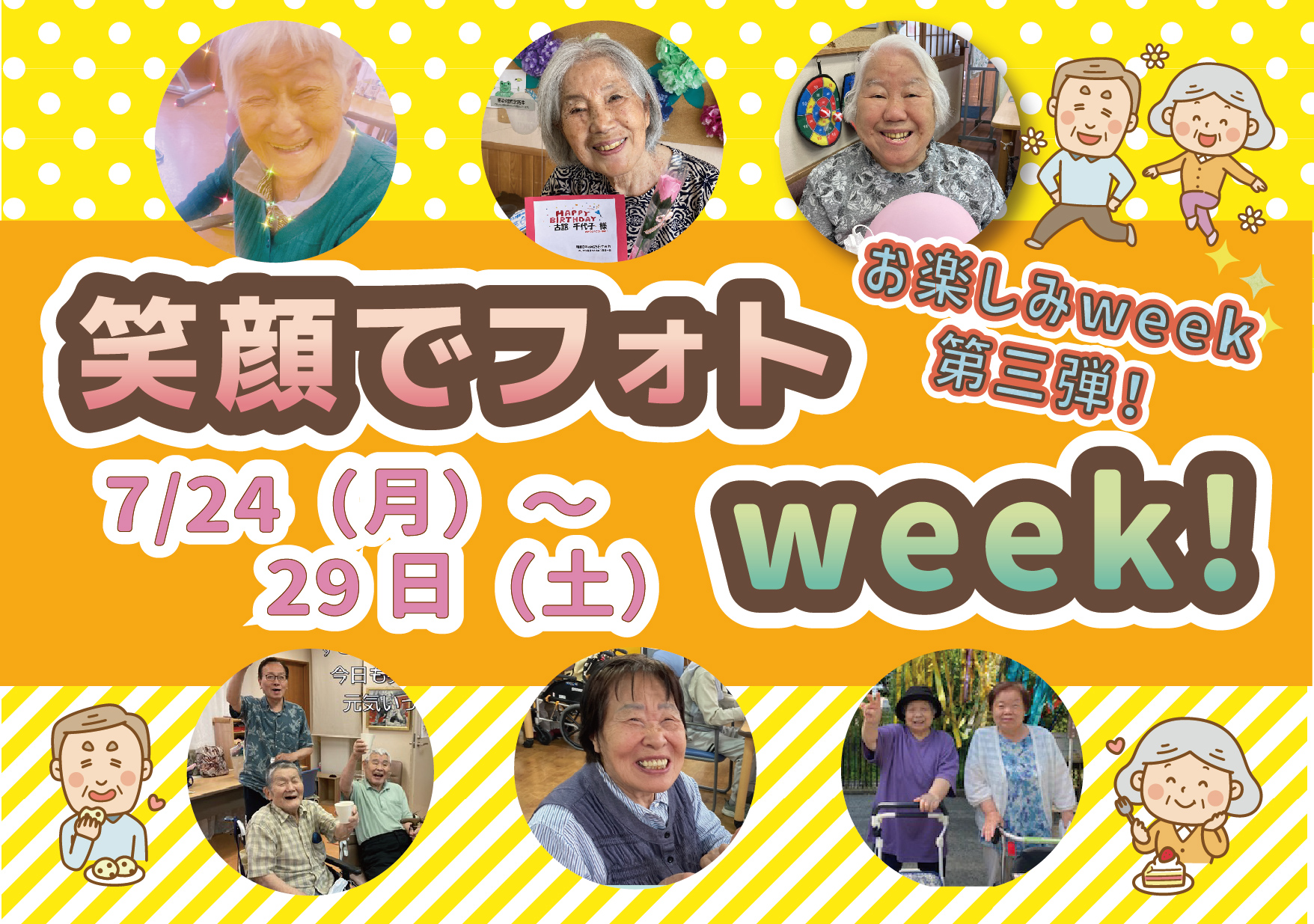 笑顔でフォトweekはじまります♪