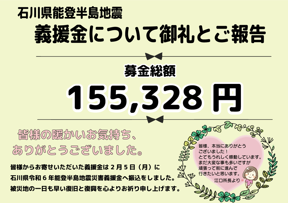 石川県能登半島地震災害義援金