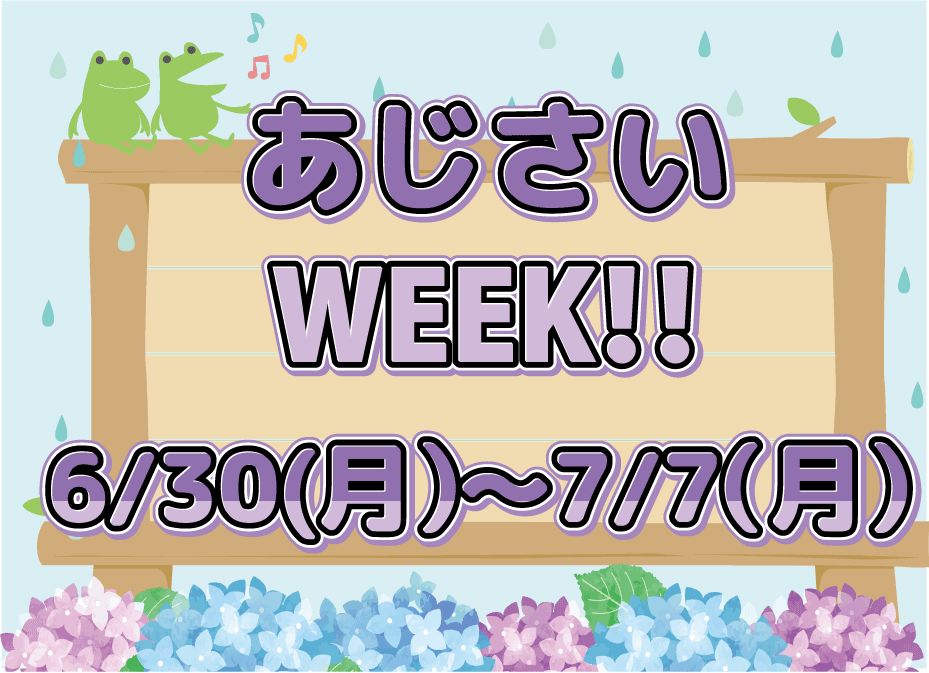 あじさいWEEK始まります♪