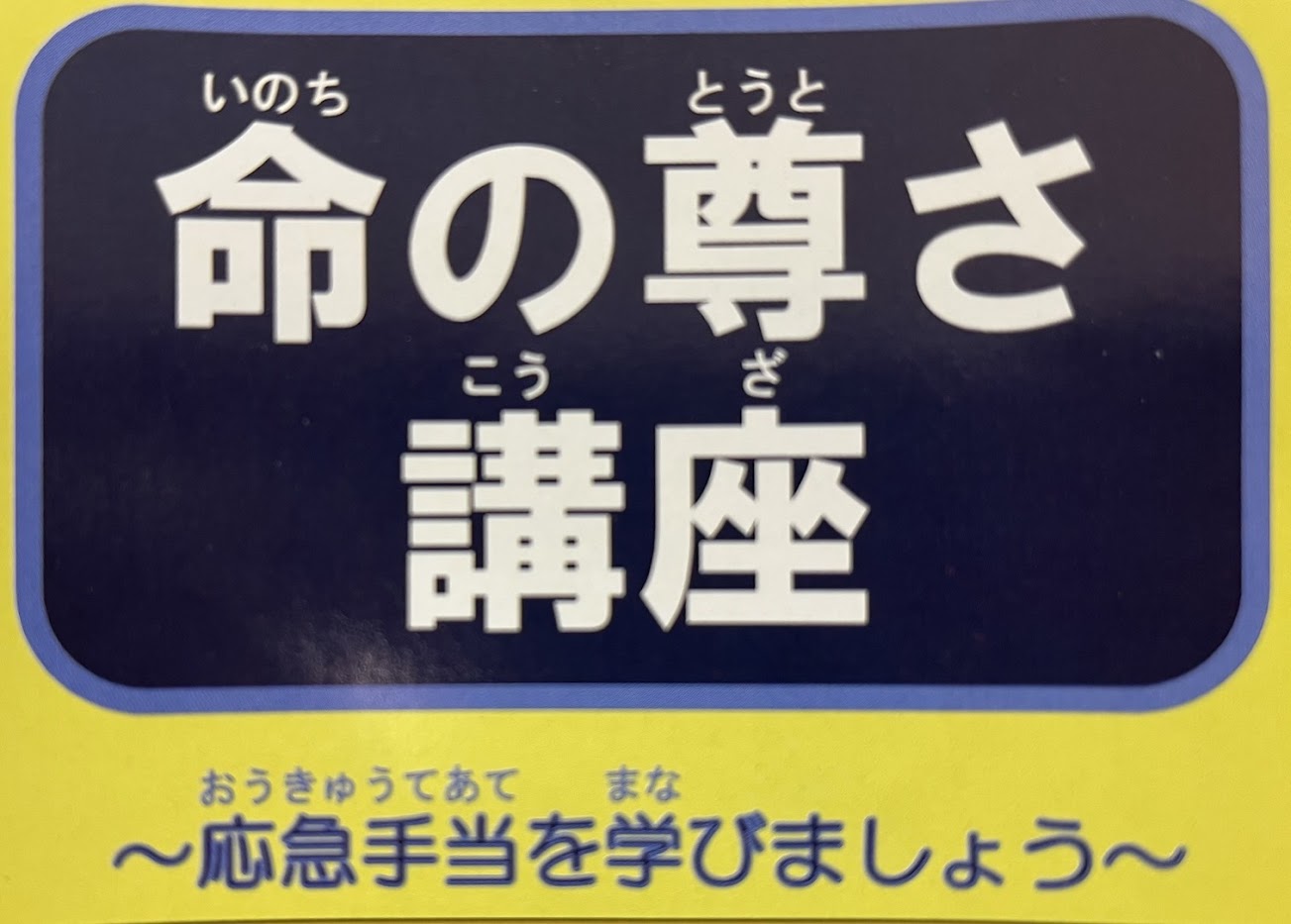  ～救命訓練レポート～(大島)