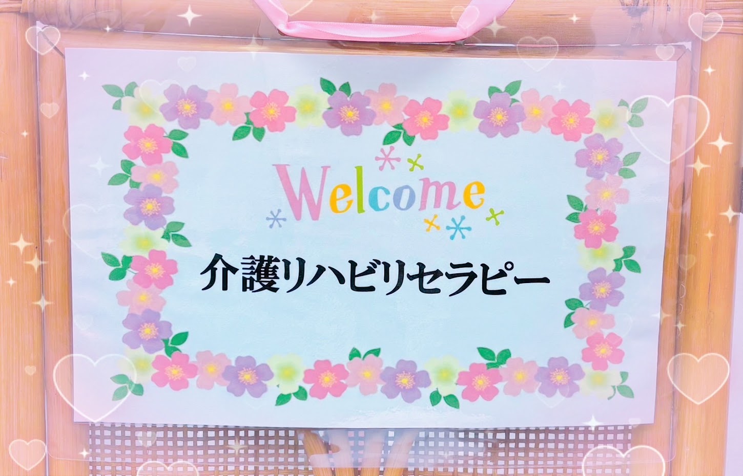 介護リハビリセラピー始めました☆(大島)