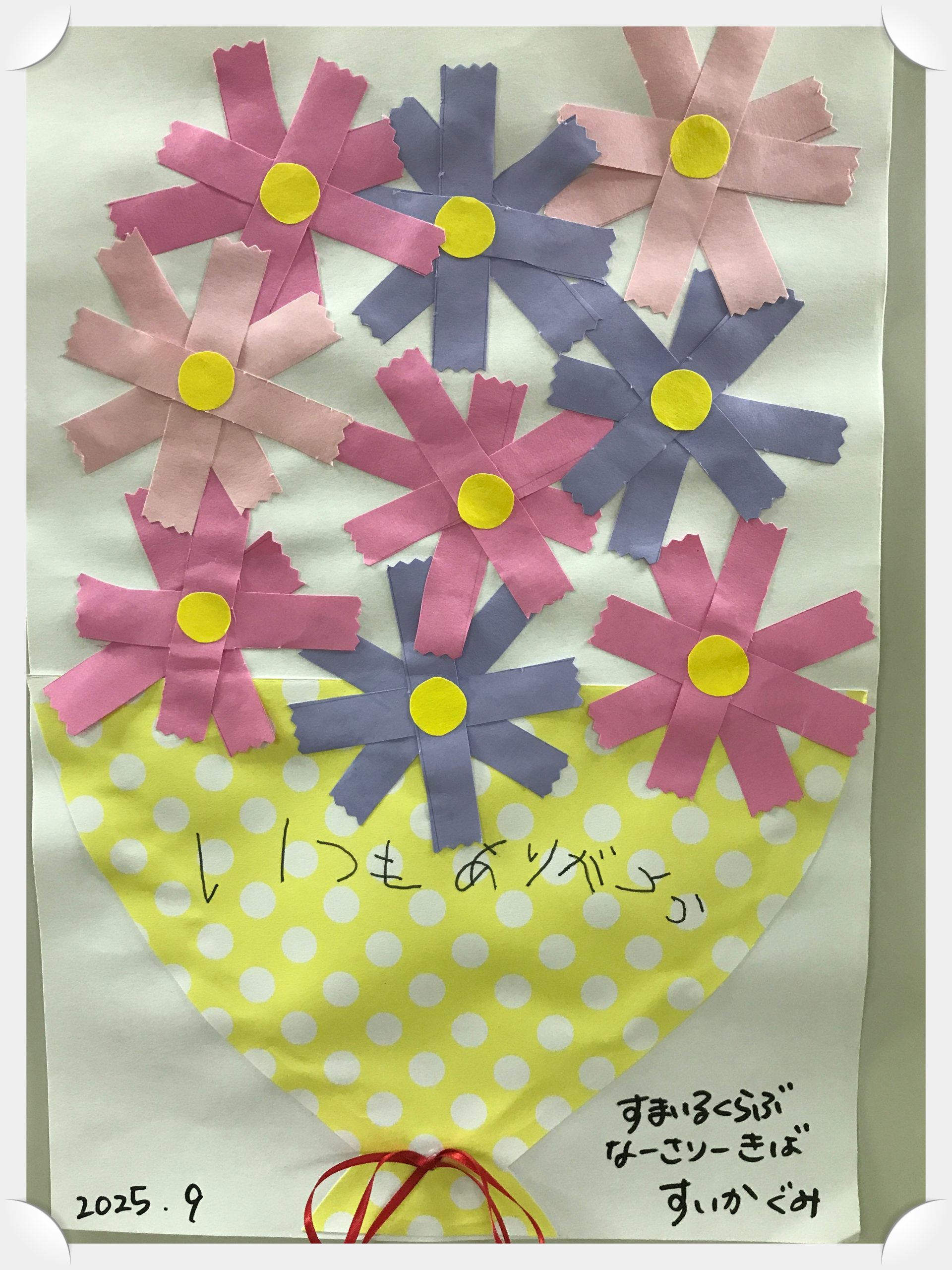 敬老の日（すこやか自立学園木場校）