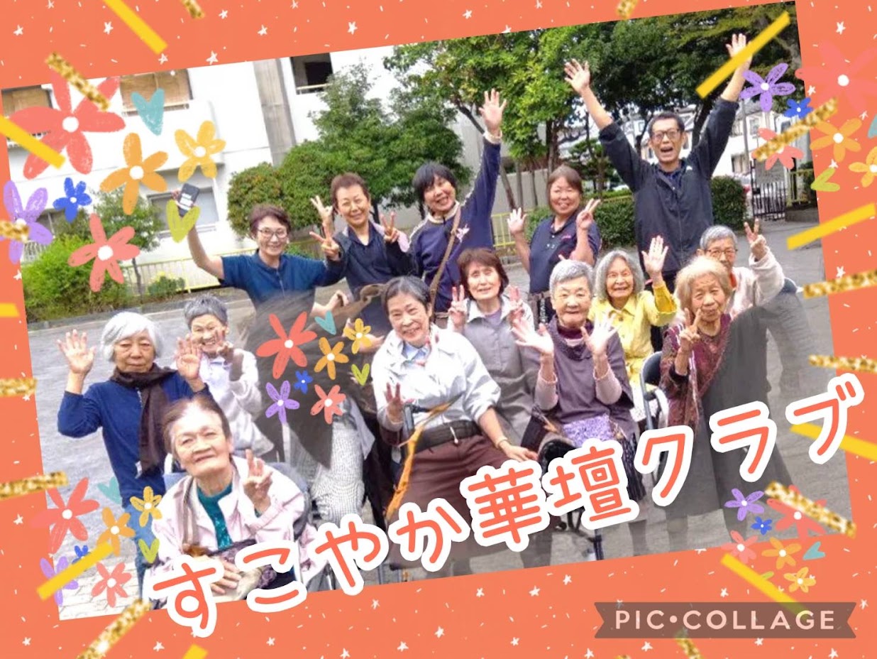 すこやか華壇クラブ　秋の活動🌼