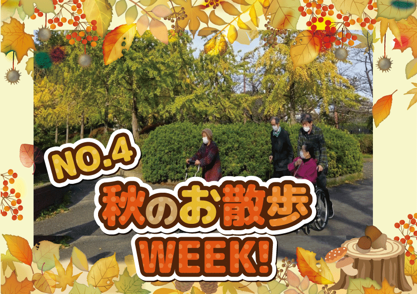 お散歩week!　(住吉)