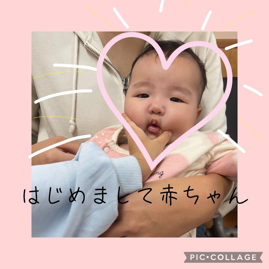 はじめまして赤ちゃん(えんむすび)