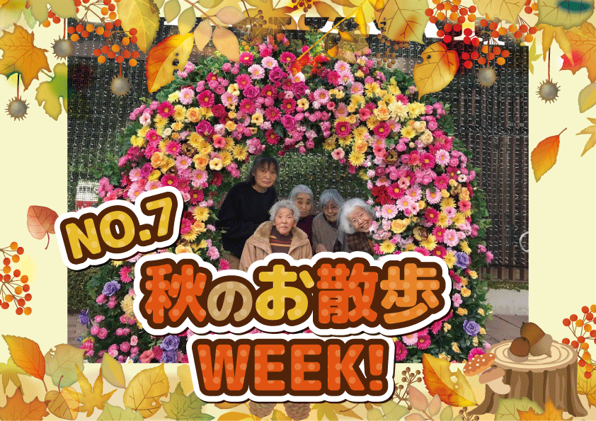 お散歩week!（自立学園木場校）