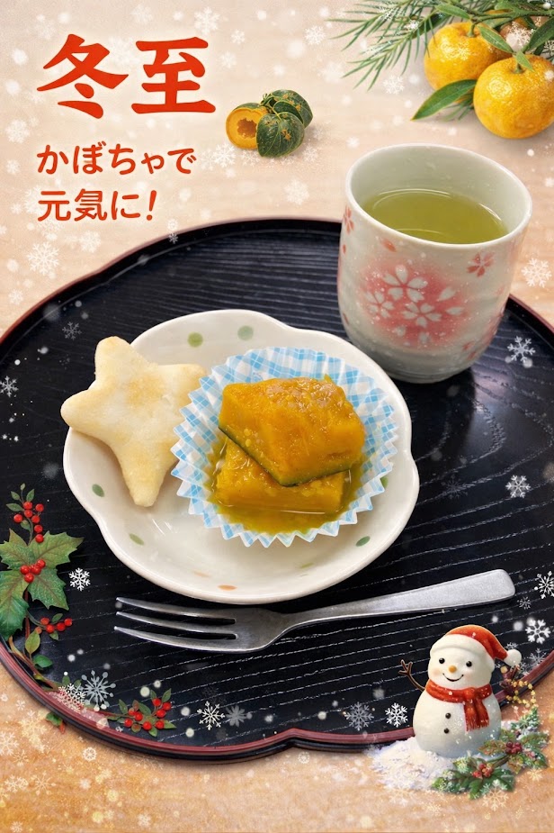 冬至は柚子湯とかぼちゃで🍊🎃(大島)