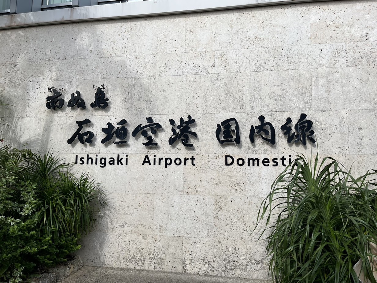 日帰りで石垣島へ行ってきました✈️🌴　