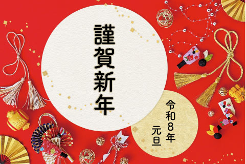 新年あけましておめでとうございます。