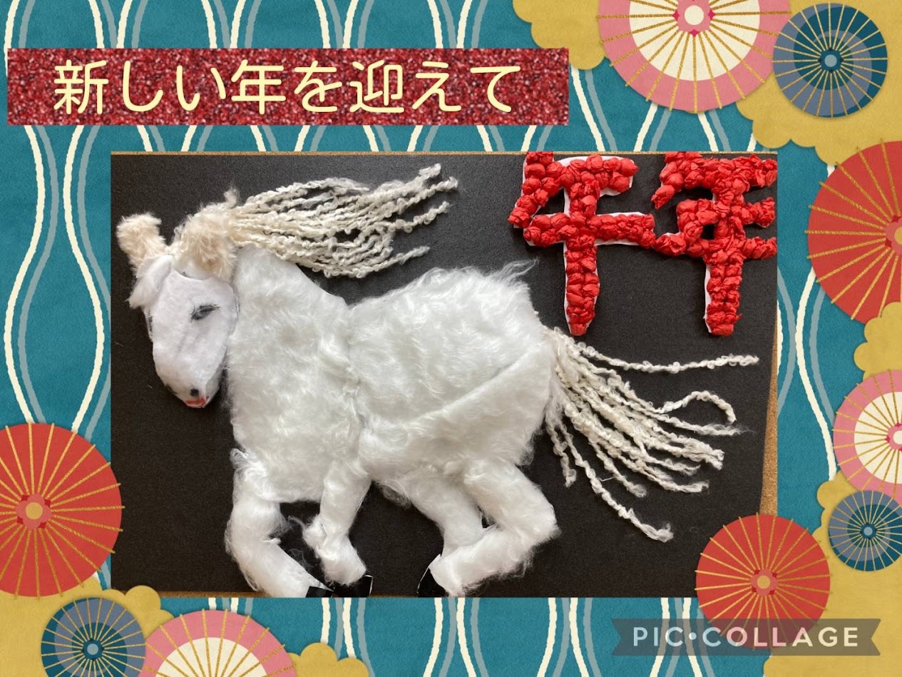 新しい年を迎えて