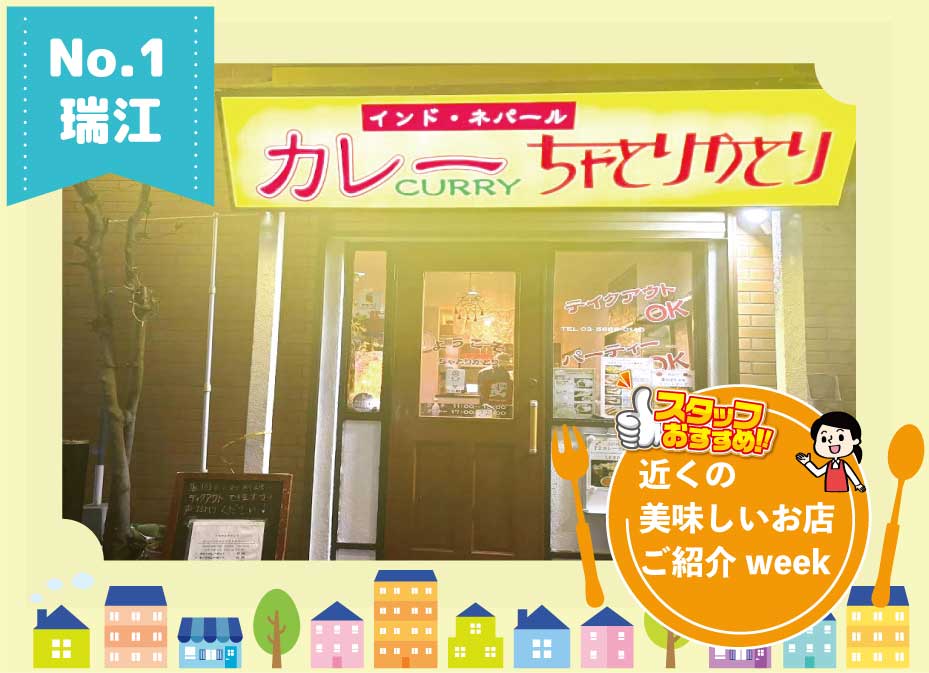 近くのお店ご紹介week　 (瑞江)