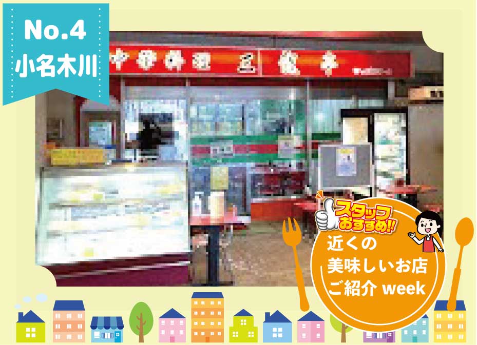近くのお店ご紹介week　（小名木川）